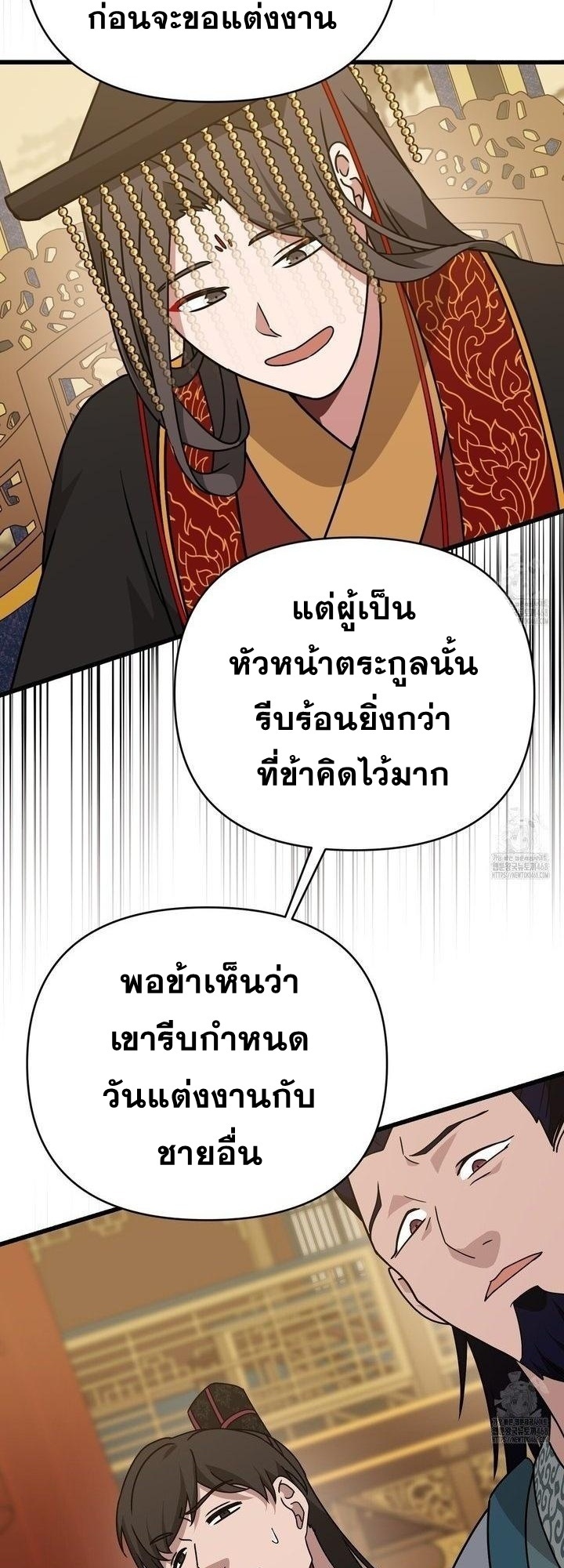 แผนการเอาชีวิตรอดในยุคสามก๊ก (Camellia) ตอนที่ 34 - รูปที่ 2